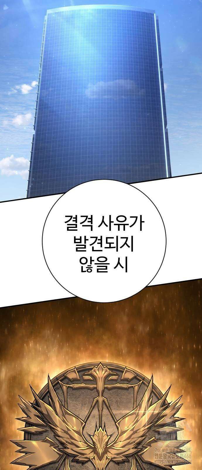 사형집행관 37화 : 보이콧 4