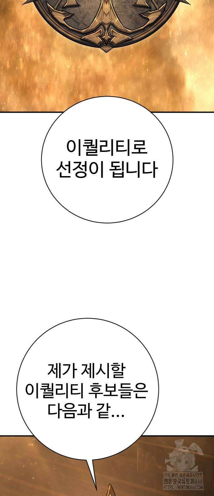 사형집행관 37화 : 보이콧 5