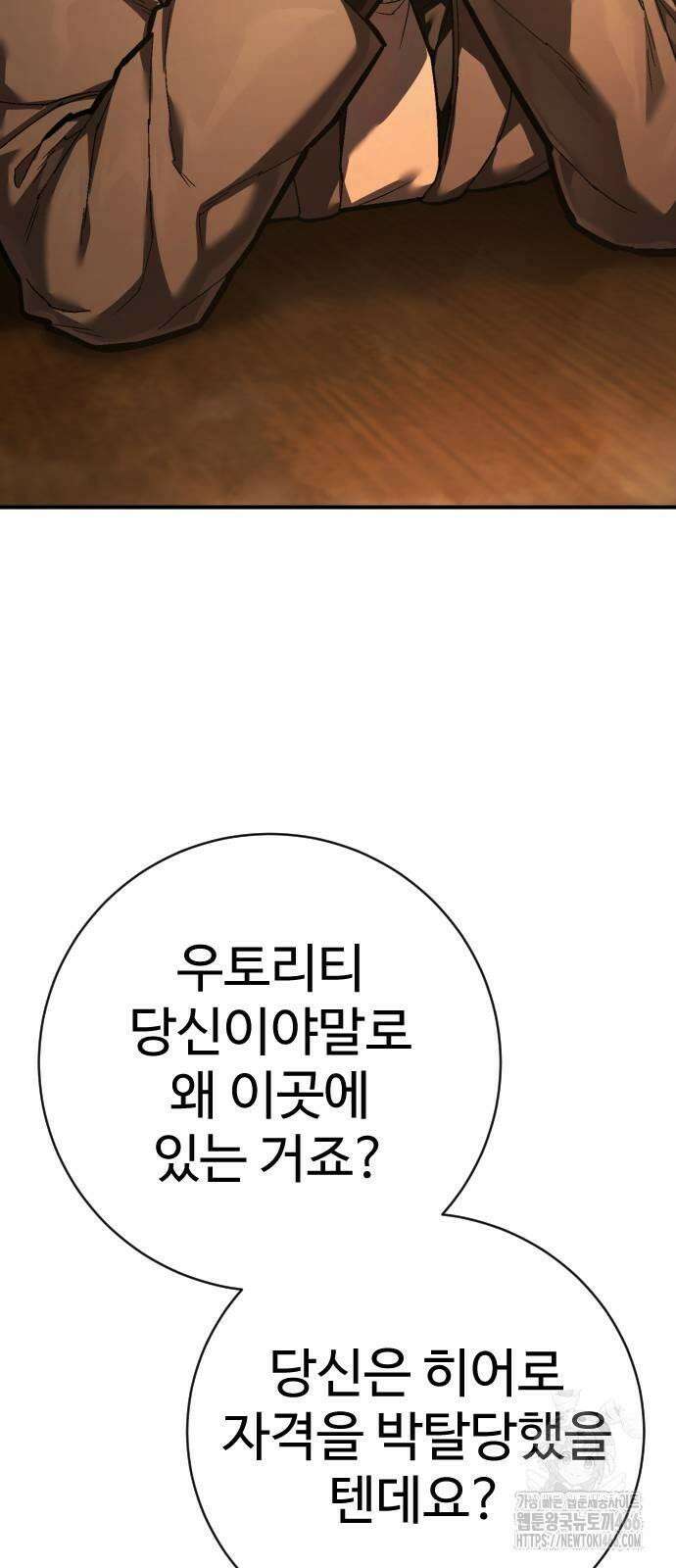 사형집행관 37화 : 보이콧 8