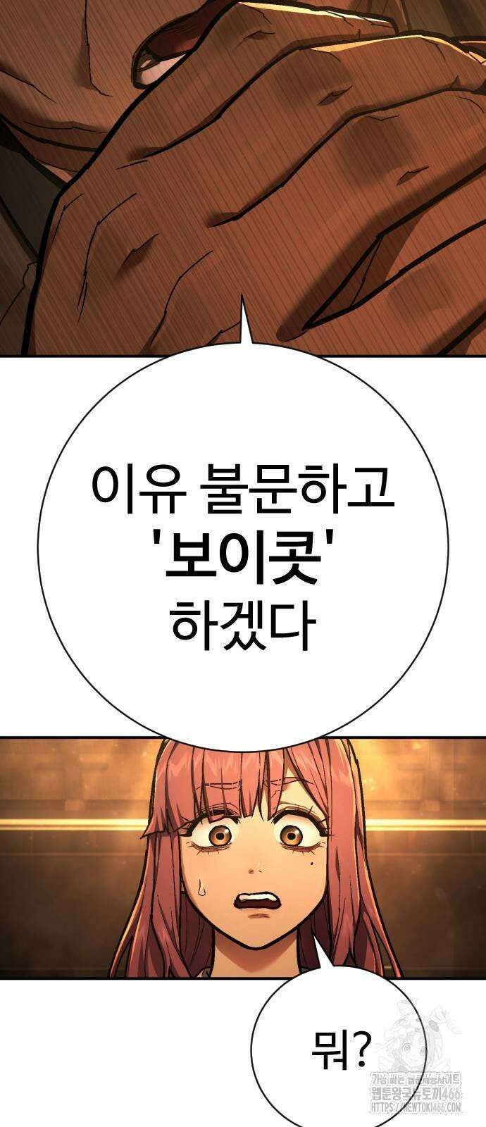 사형집행관 37화 : 보이콧 13