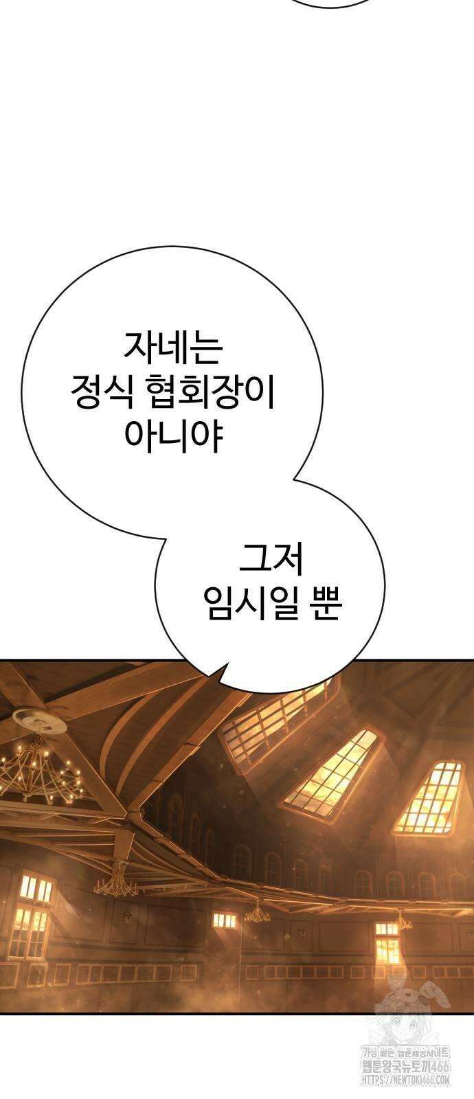 사형집행관 37화 : 보이콧 14