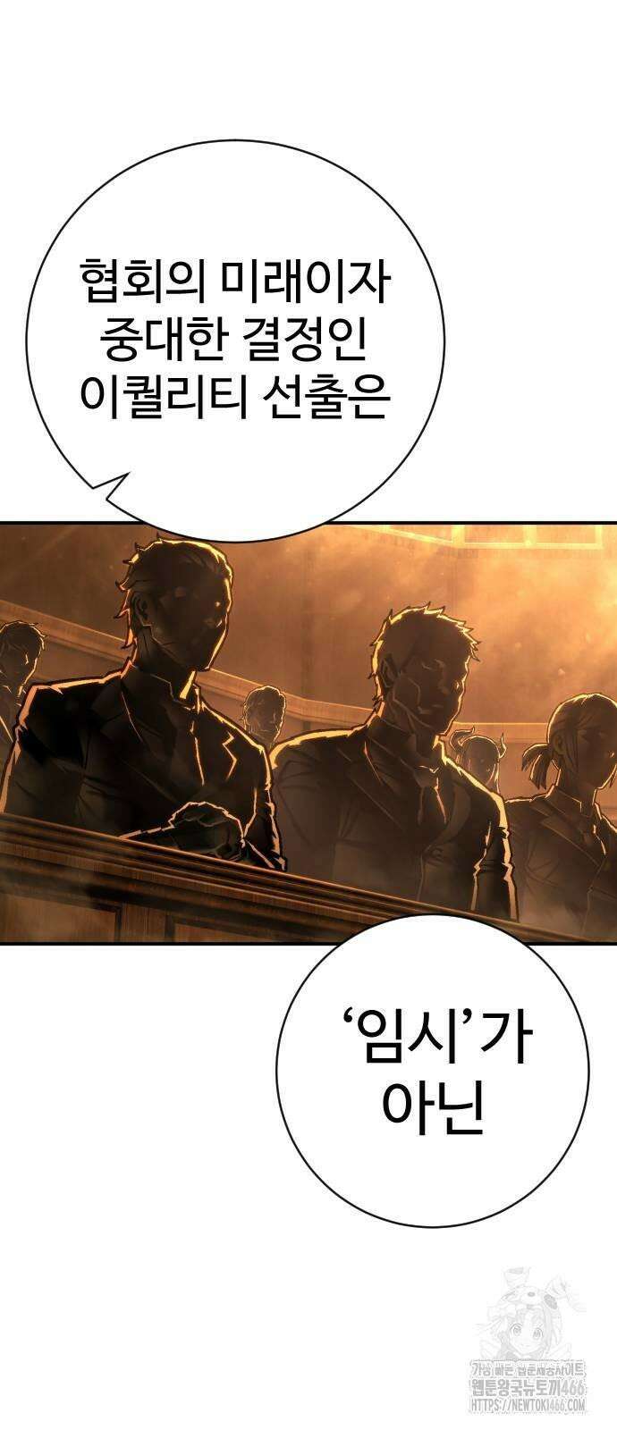 사형집행관 37화 : 보이콧 15