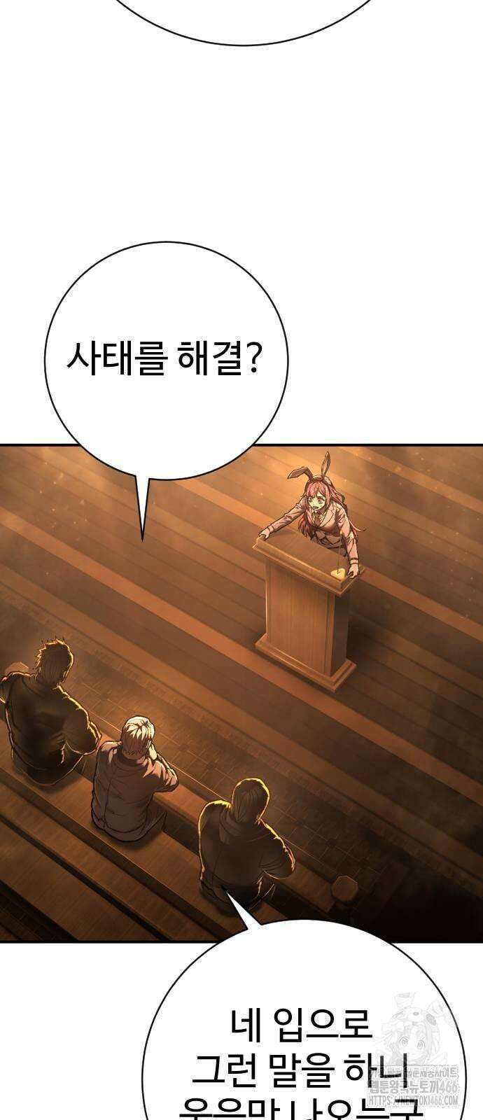 사형집행관 37화 : 보이콧 18
