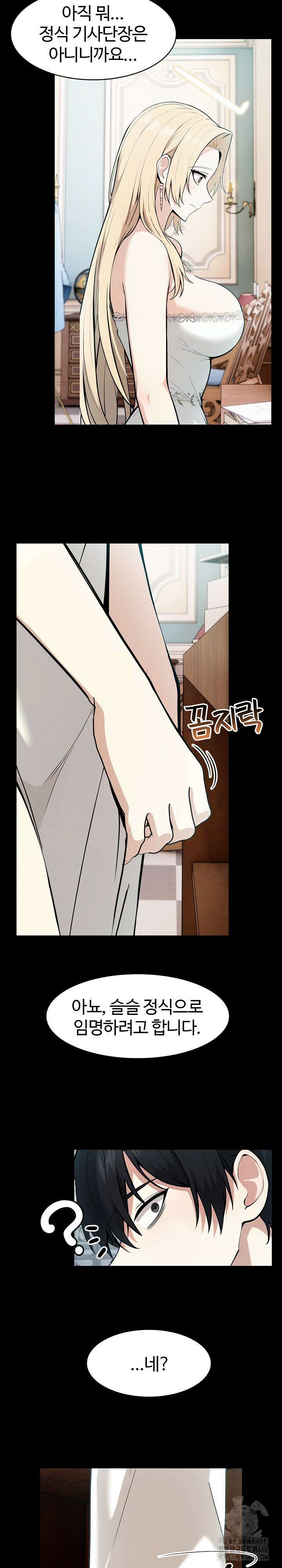 이세계 용근 기사단장 25화 4