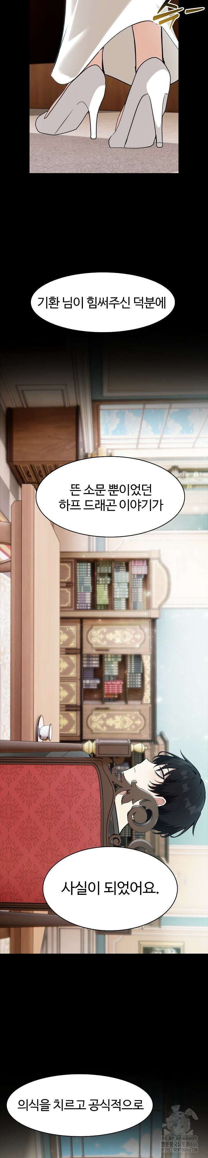 이세계 용근 기사단장 25화 5