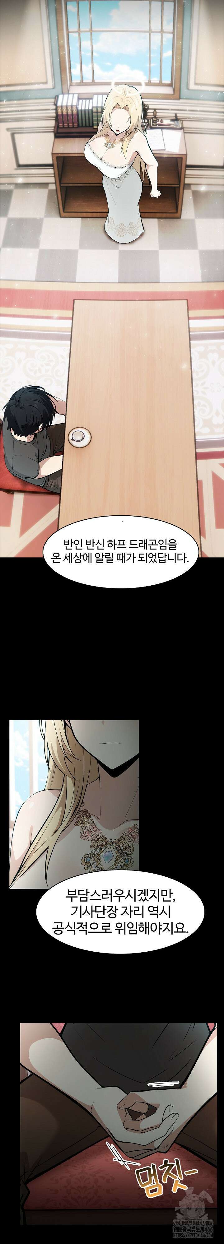 이세계 용근 기사단장 25화 6
