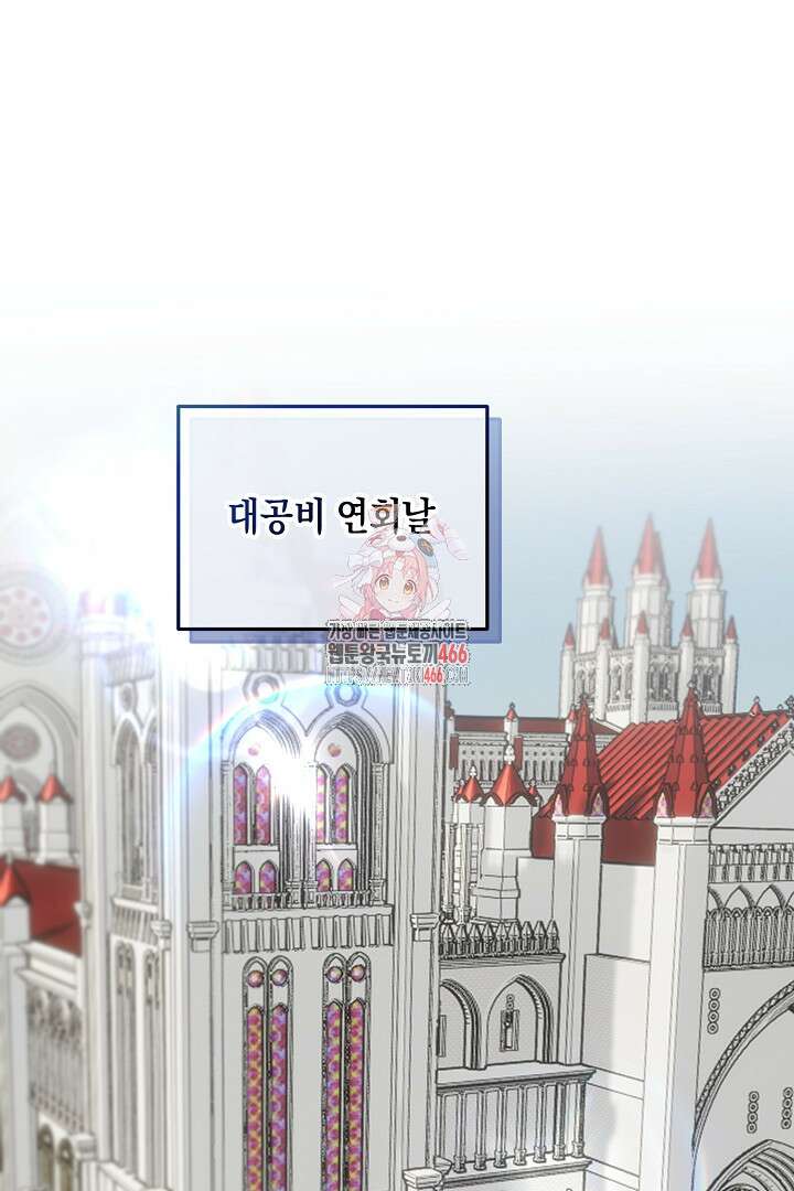 떠난 악녀를 찾지 마세요 91화 1