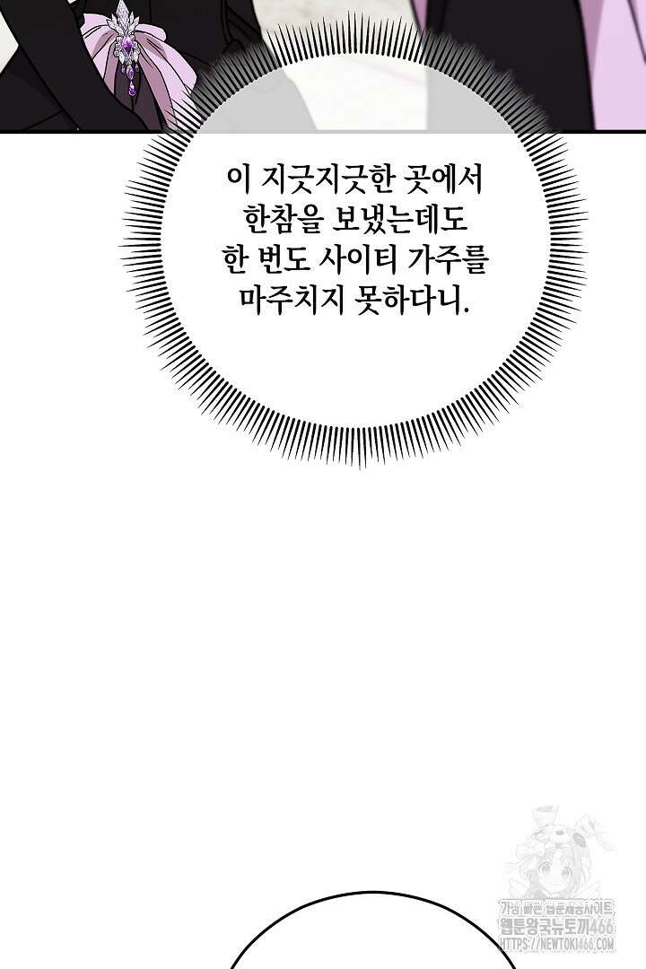 떠난 악녀를 찾지 마세요 91화 4