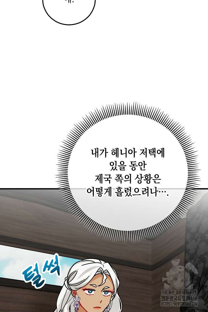 떠난 악녀를 찾지 마세요 91화 6