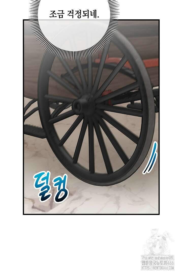 떠난 악녀를 찾지 마세요 91화 8