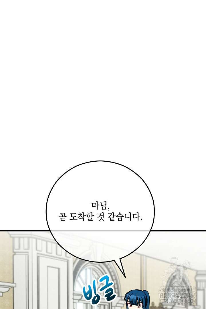 떠난 악녀를 찾지 마세요 91화 13
