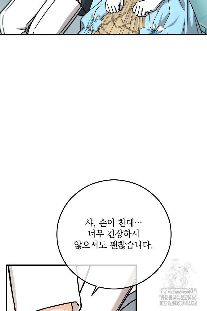 떠난 악녀를 찾지 마세요 91화 16