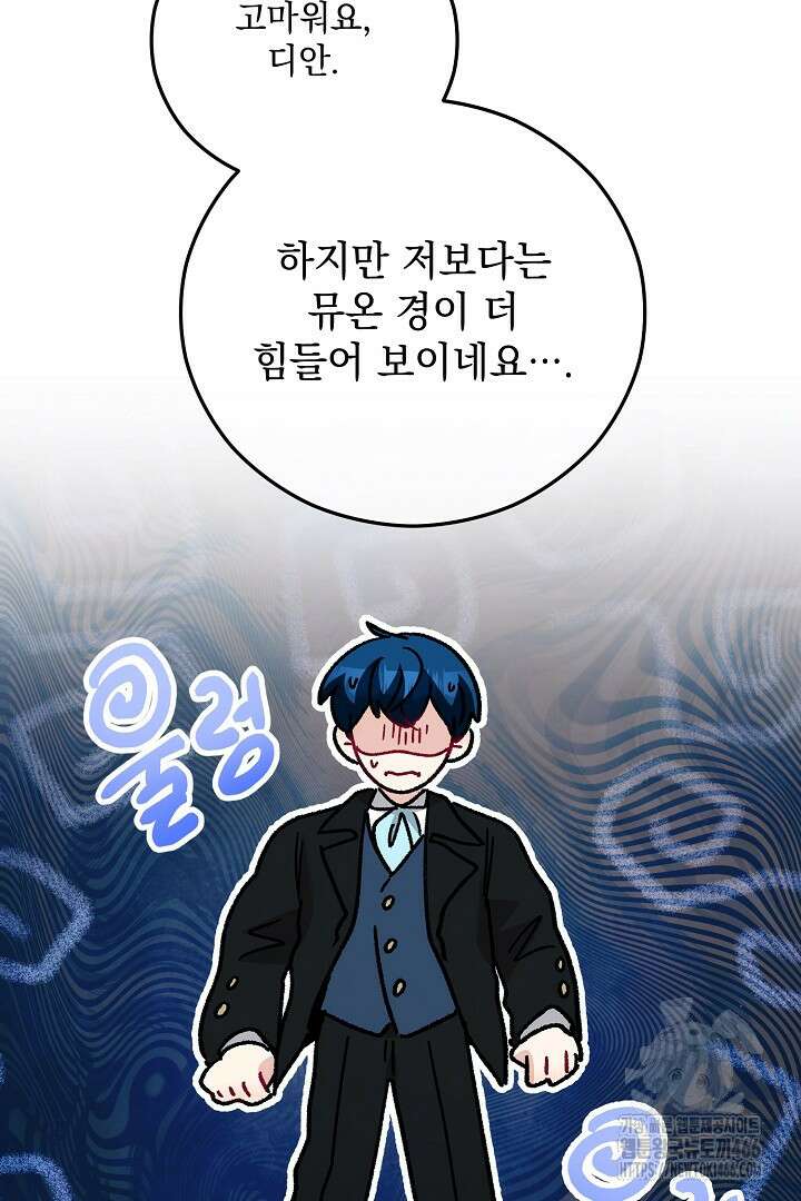 떠난 악녀를 찾지 마세요 91화 19