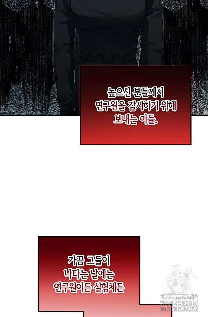 세상만 구하고 은퇴하겠습니다 41화 9