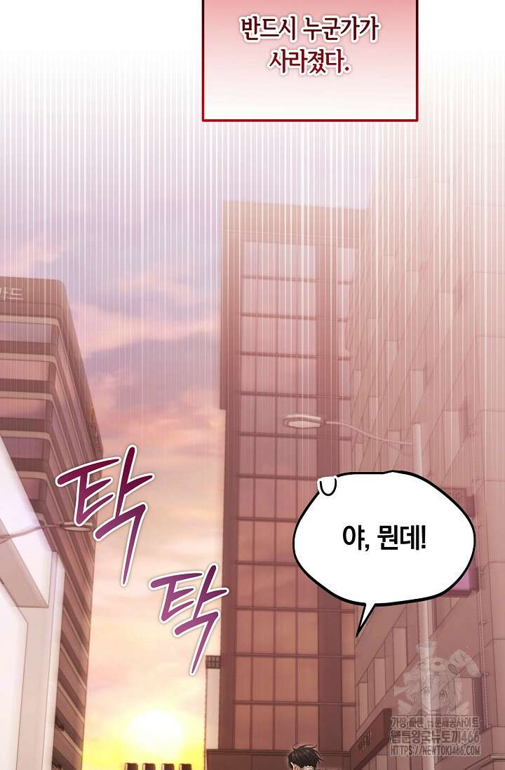 세상만 구하고 은퇴하겠습니다 41화 10