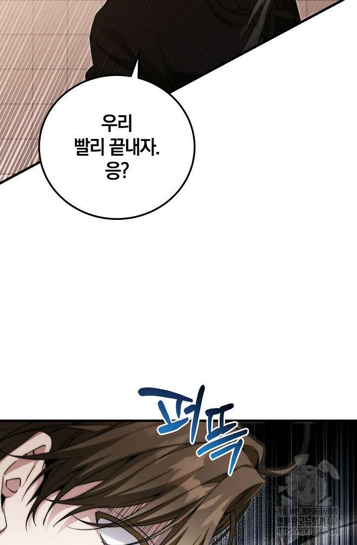 세상만 구하고 은퇴하겠습니다 41화 14
