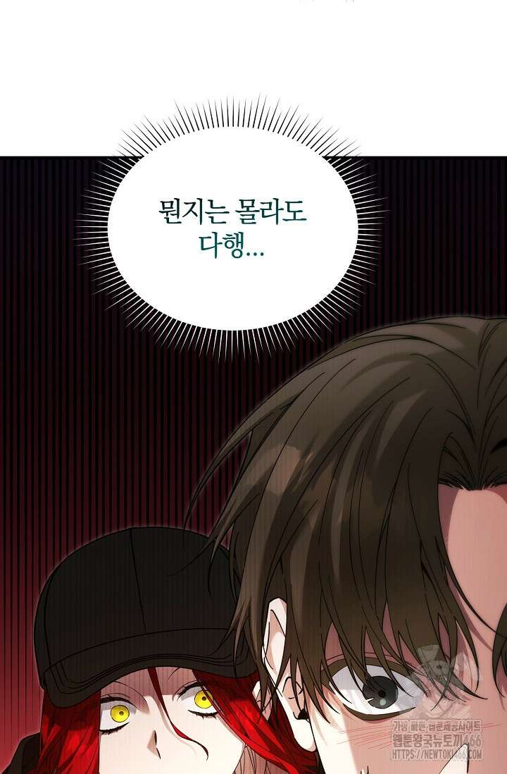 세상만 구하고 은퇴하겠습니다 41화 19