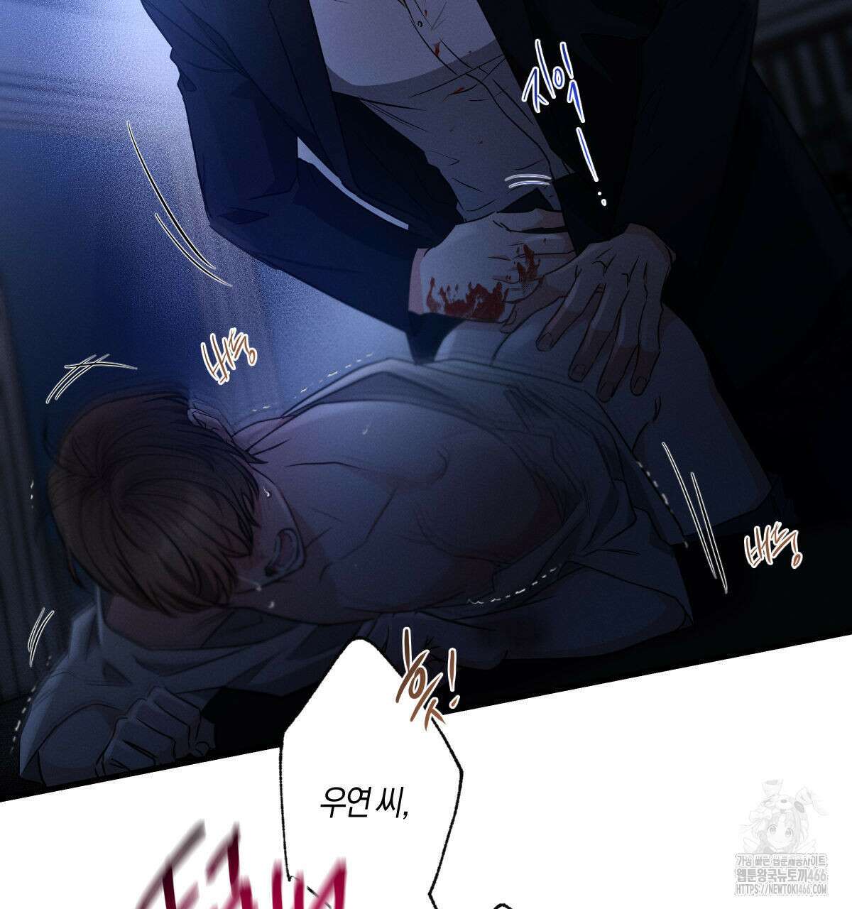 미필적 고의에 의한 연애사 94화 14