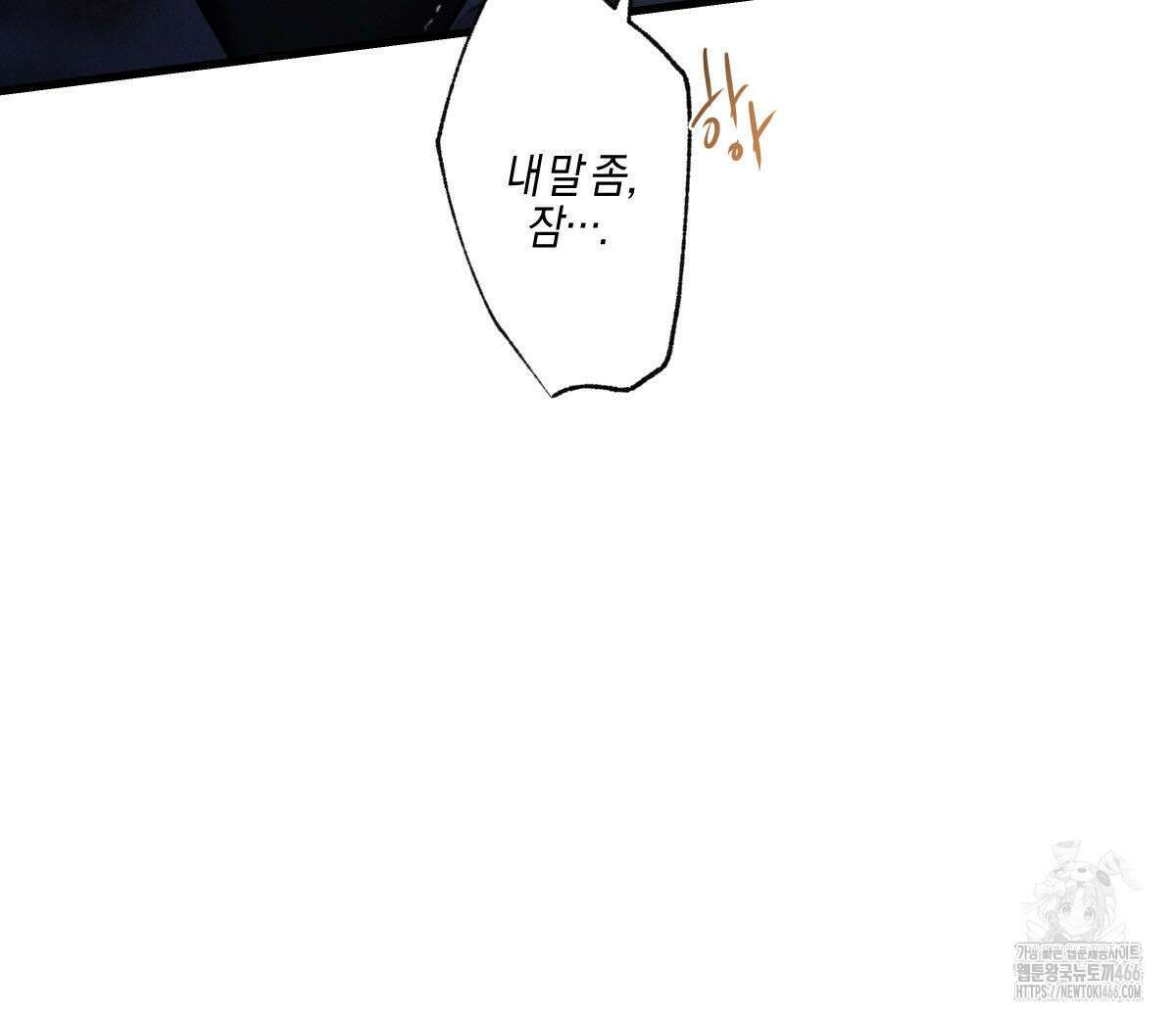 미필적 고의에 의한 연애사 94화 16