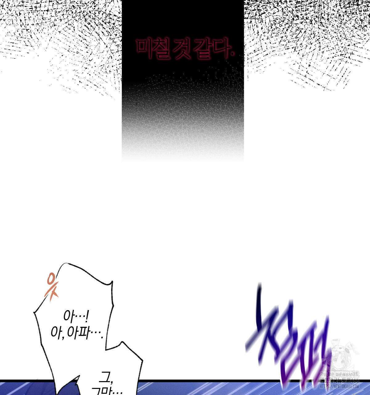 미필적 고의에 의한 연애사 94화 23