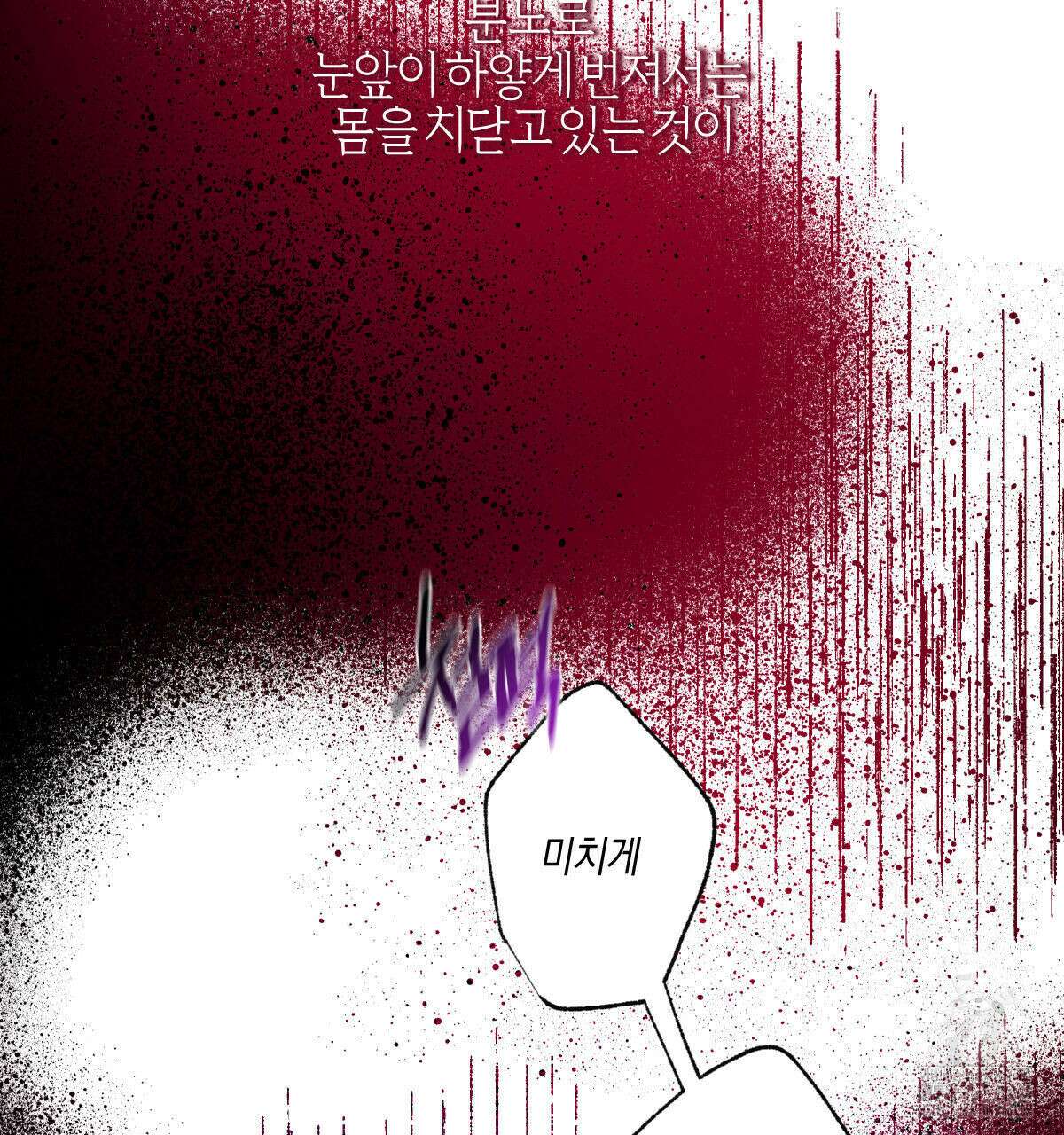 미필적 고의에 의한 연애사 94화 29