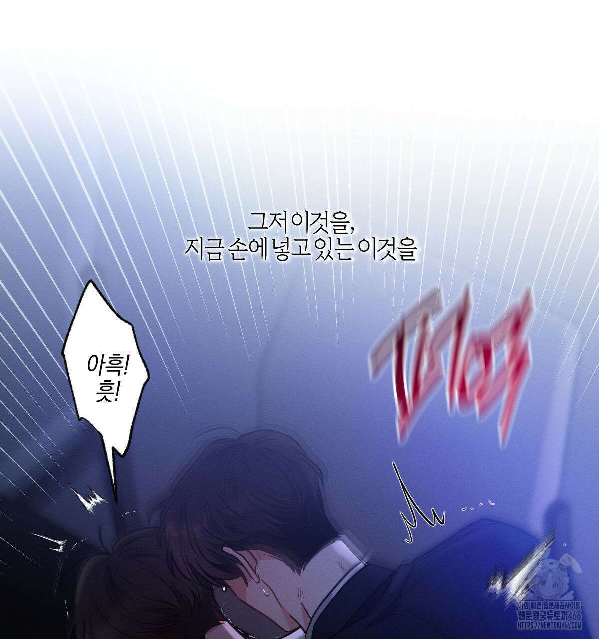 미필적 고의에 의한 연애사 94화 35