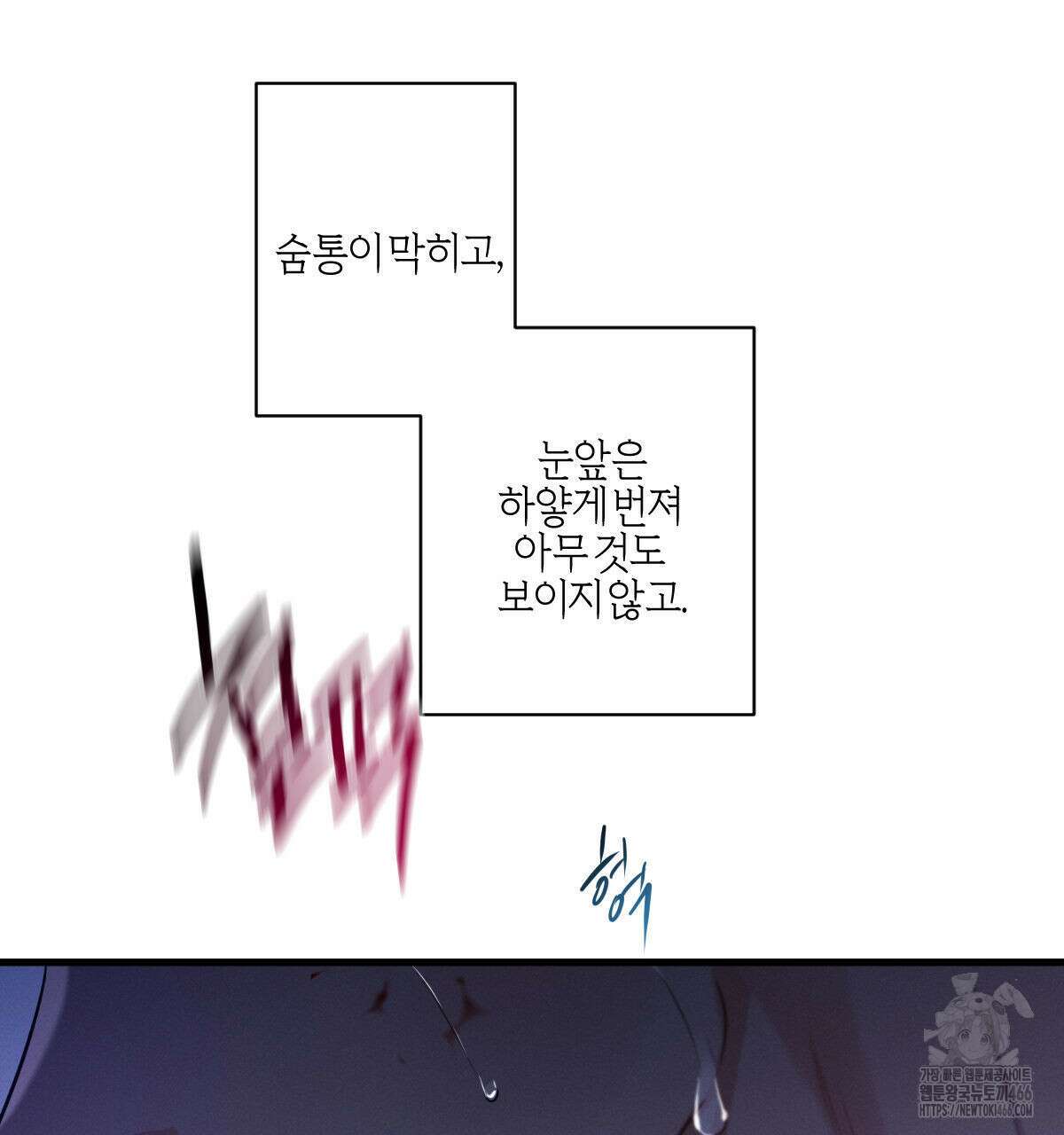 미필적 고의에 의한 연애사 94화 38