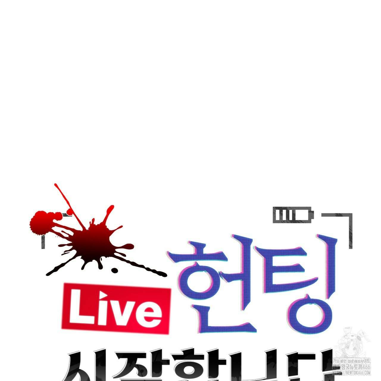 [Live] 헌팅 시작합니다 15화 76