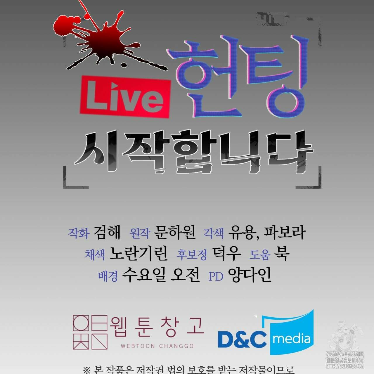 [Live] 헌팅 시작합니다 15화 163