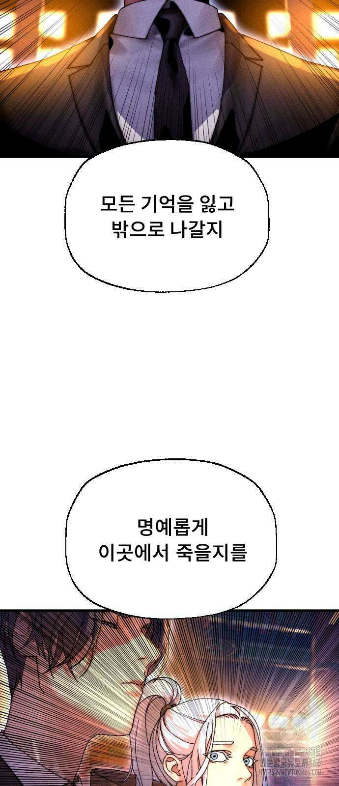 크립티드 14화 2