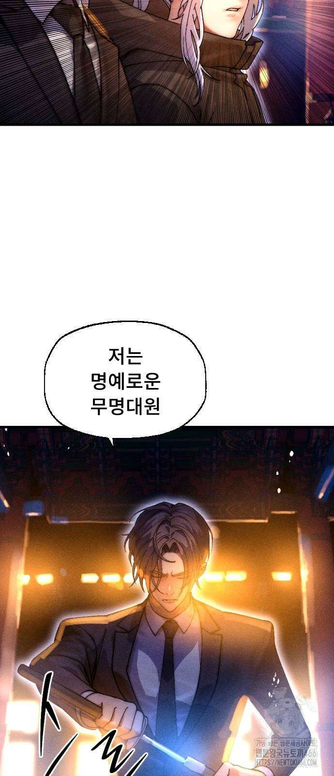 크립티드 14화 3