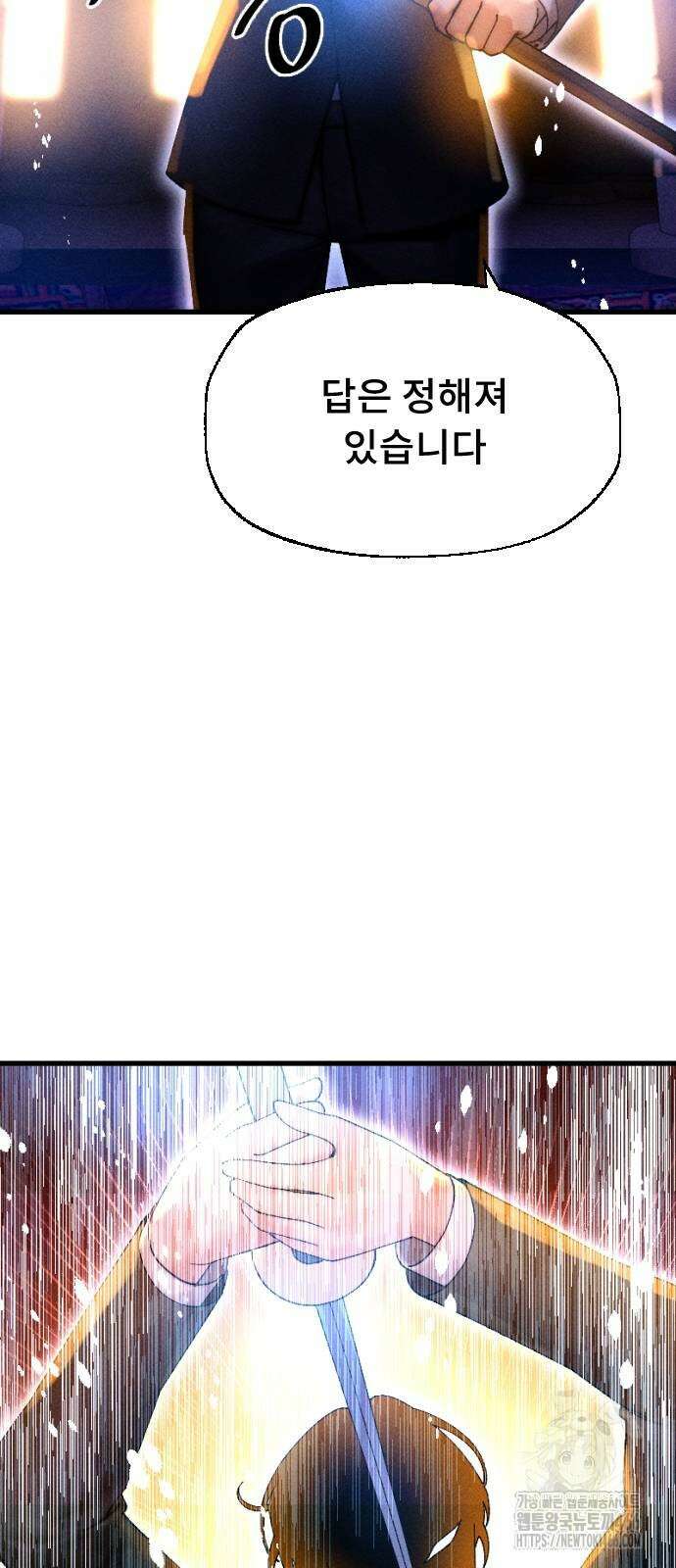 크립티드 14화 4