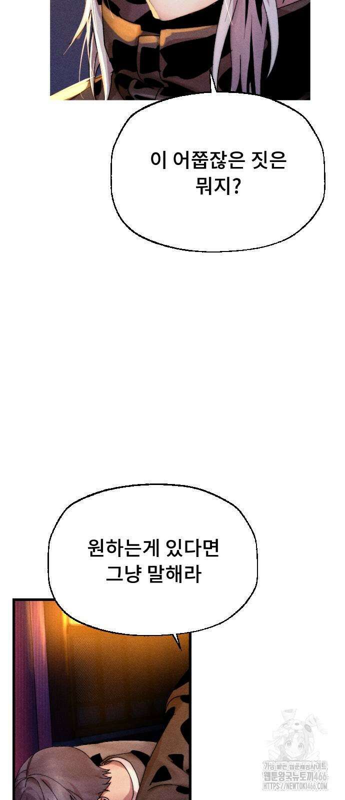 크립티드 14화 11