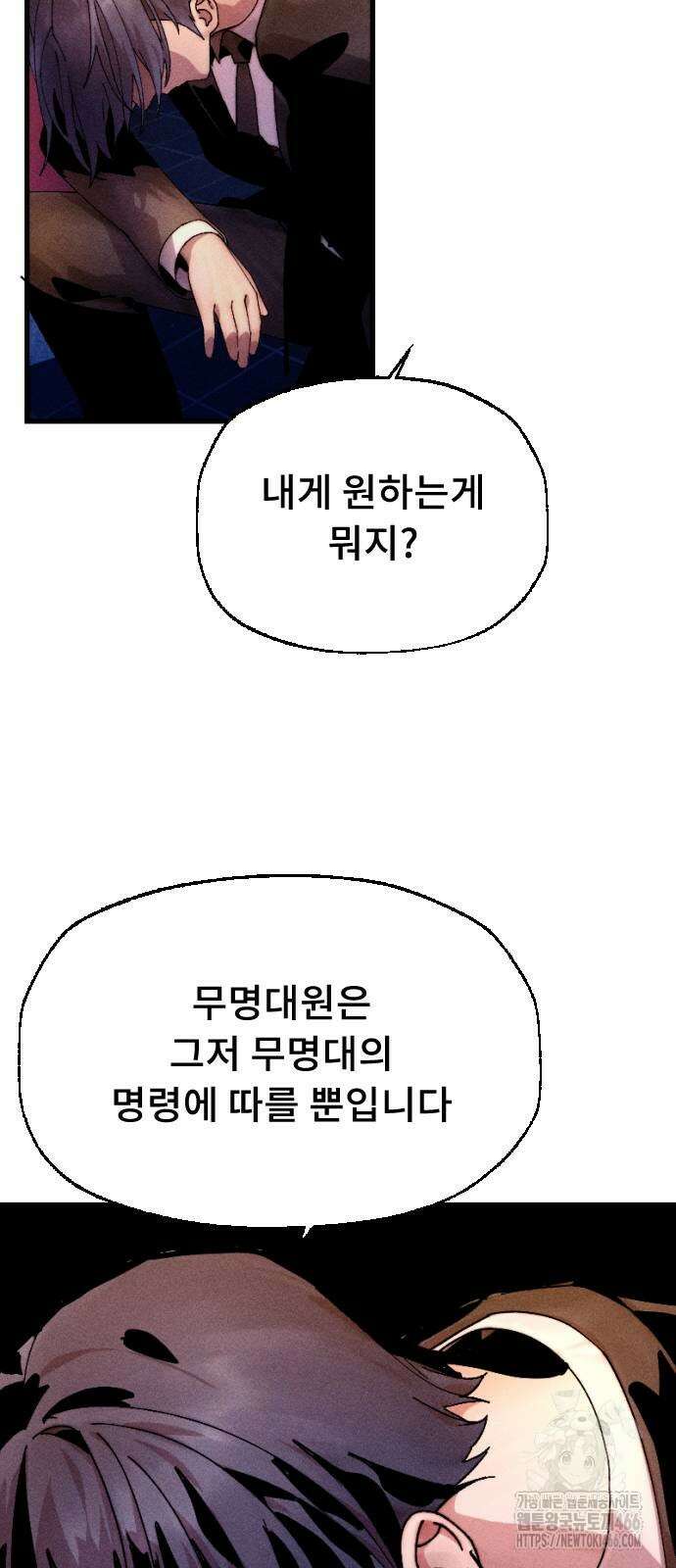 크립티드 14화 12