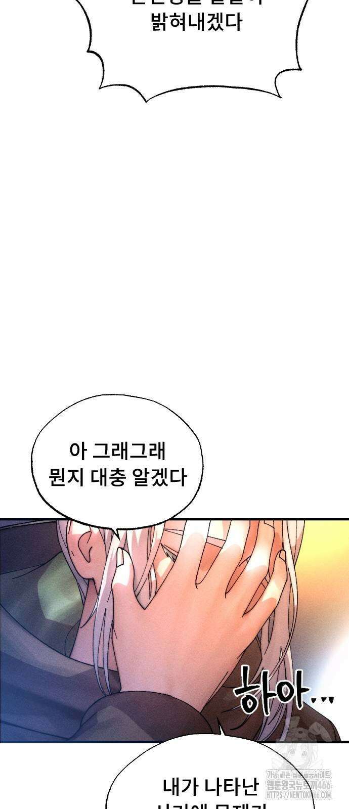 크립티드 14화 16