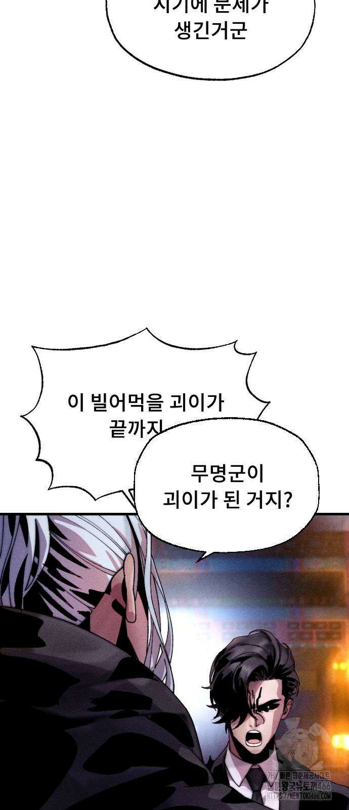크립티드 14화 17