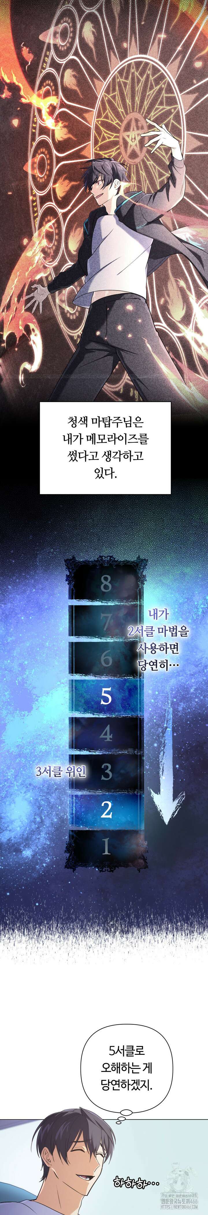 신화 속 대마법사의 재림 13화 5