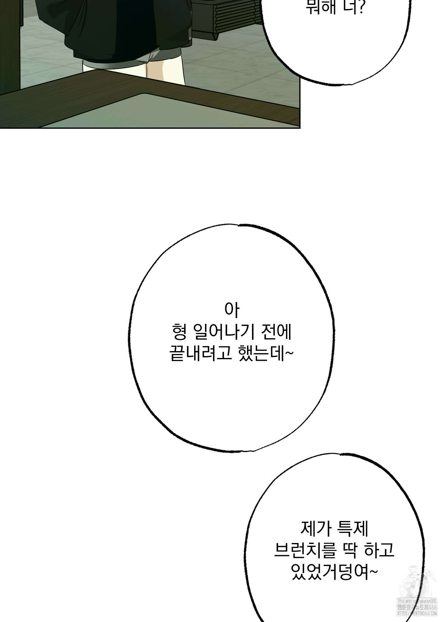 언커먼 알파 33화 9