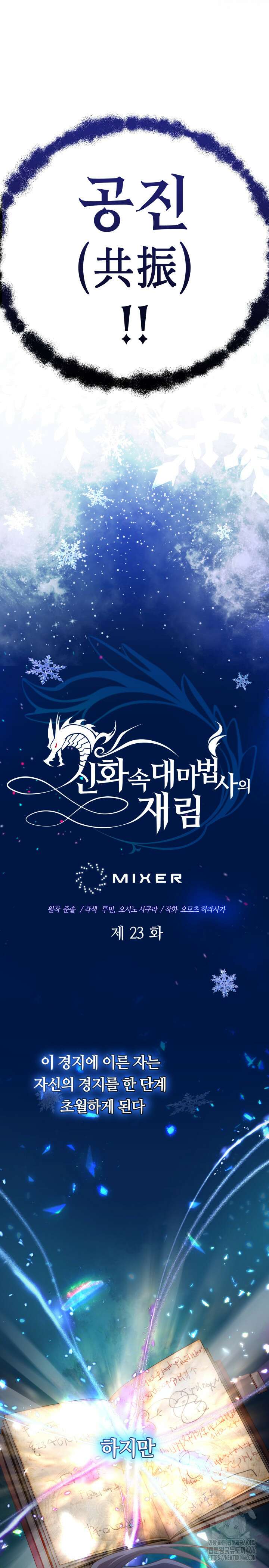 신화 속 대마법사의 재림 23화 2