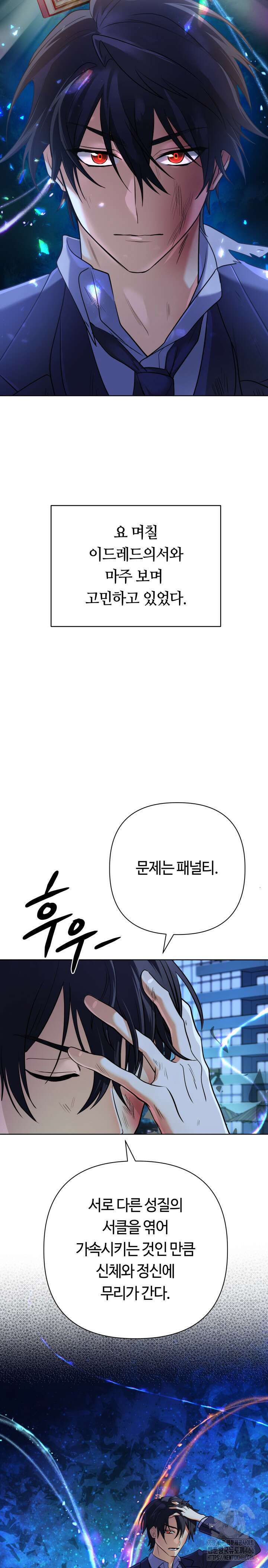 신화 속 대마법사의 재림 23화 3