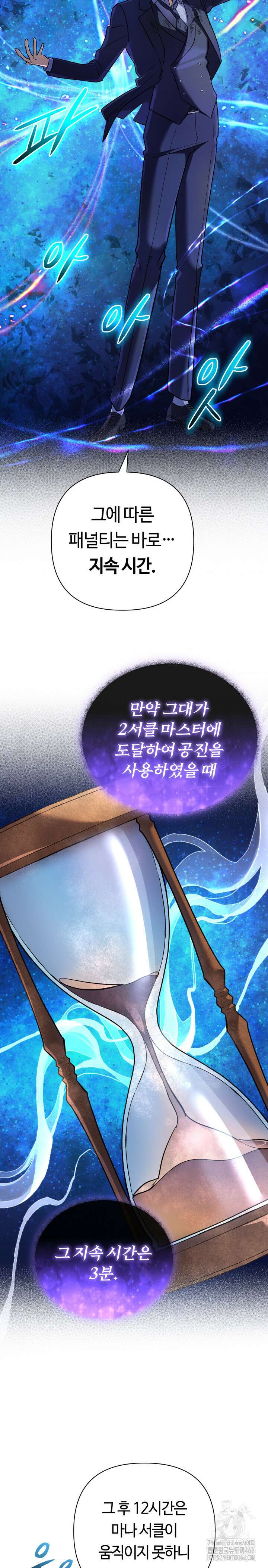 신화 속 대마법사의 재림 23화 4
