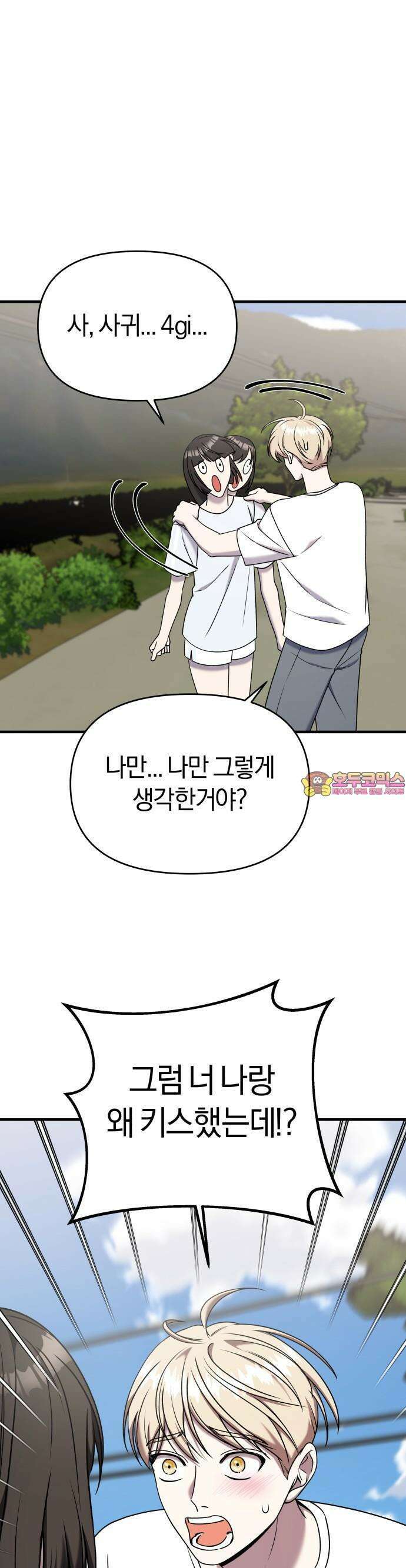 순정빌런 2부 29화 1