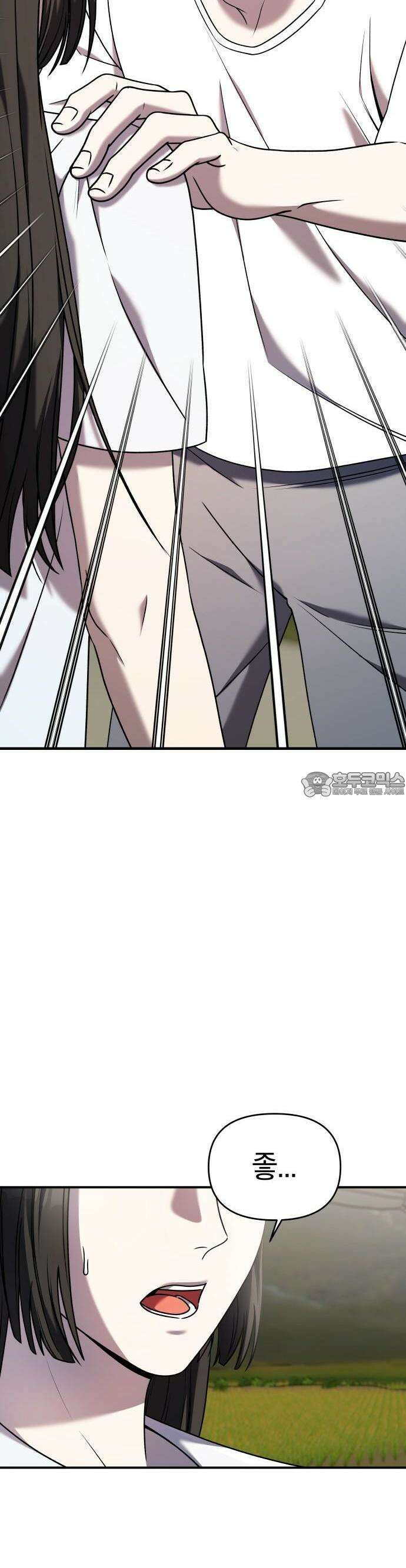 순정빌런 2부 29화 2