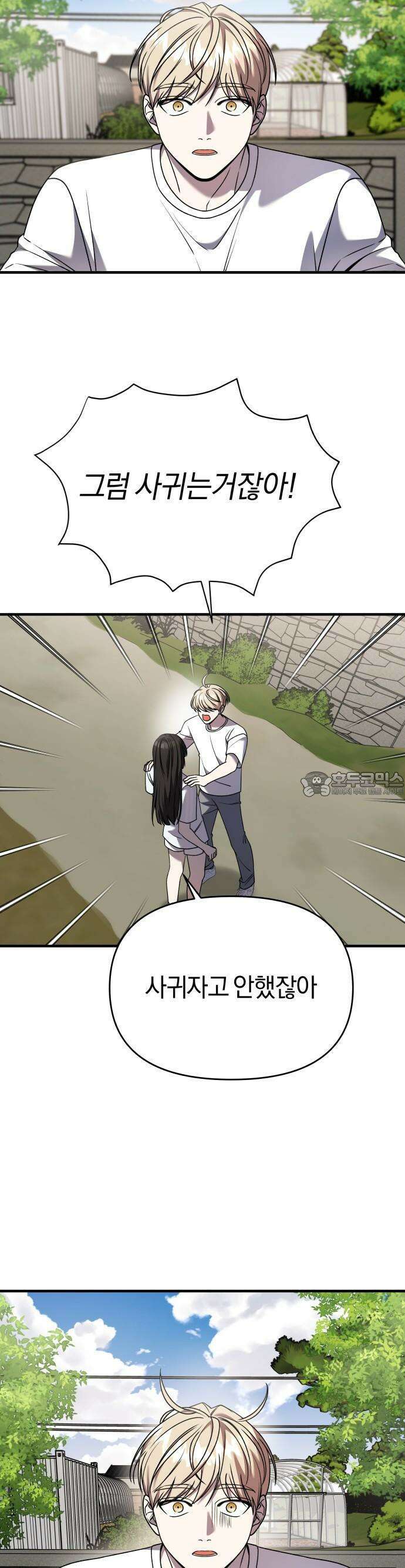 순정빌런 2부 29화 4