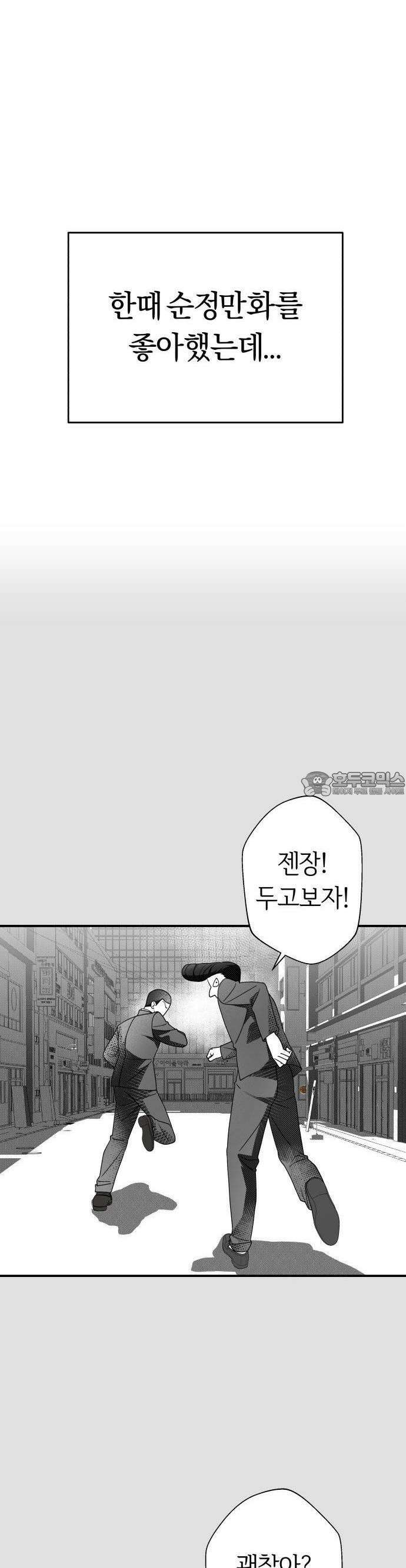 순정빌런 2부 29화 6