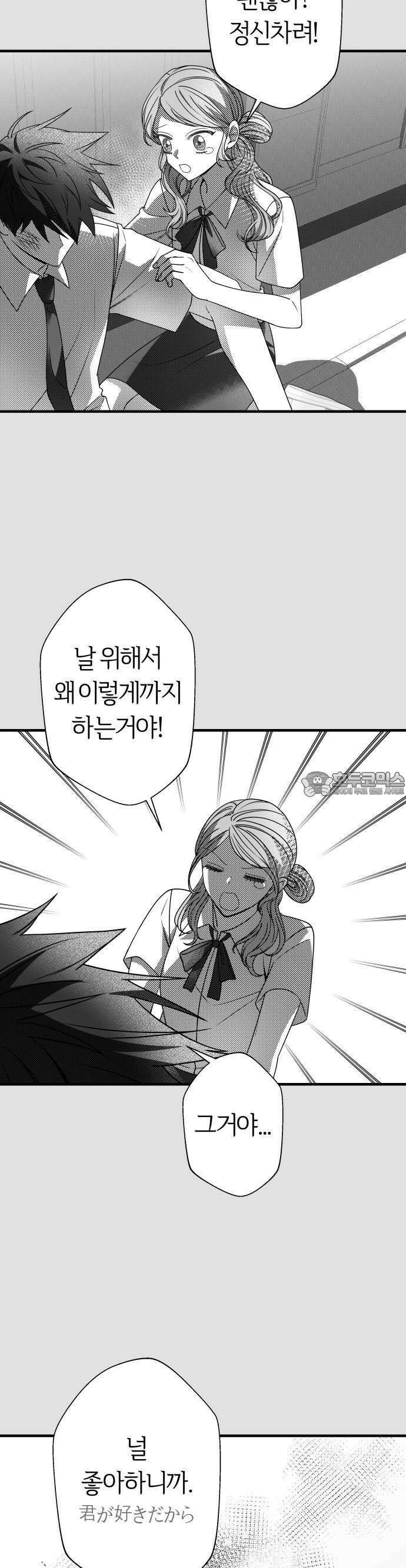 순정빌런 2부 29화 7