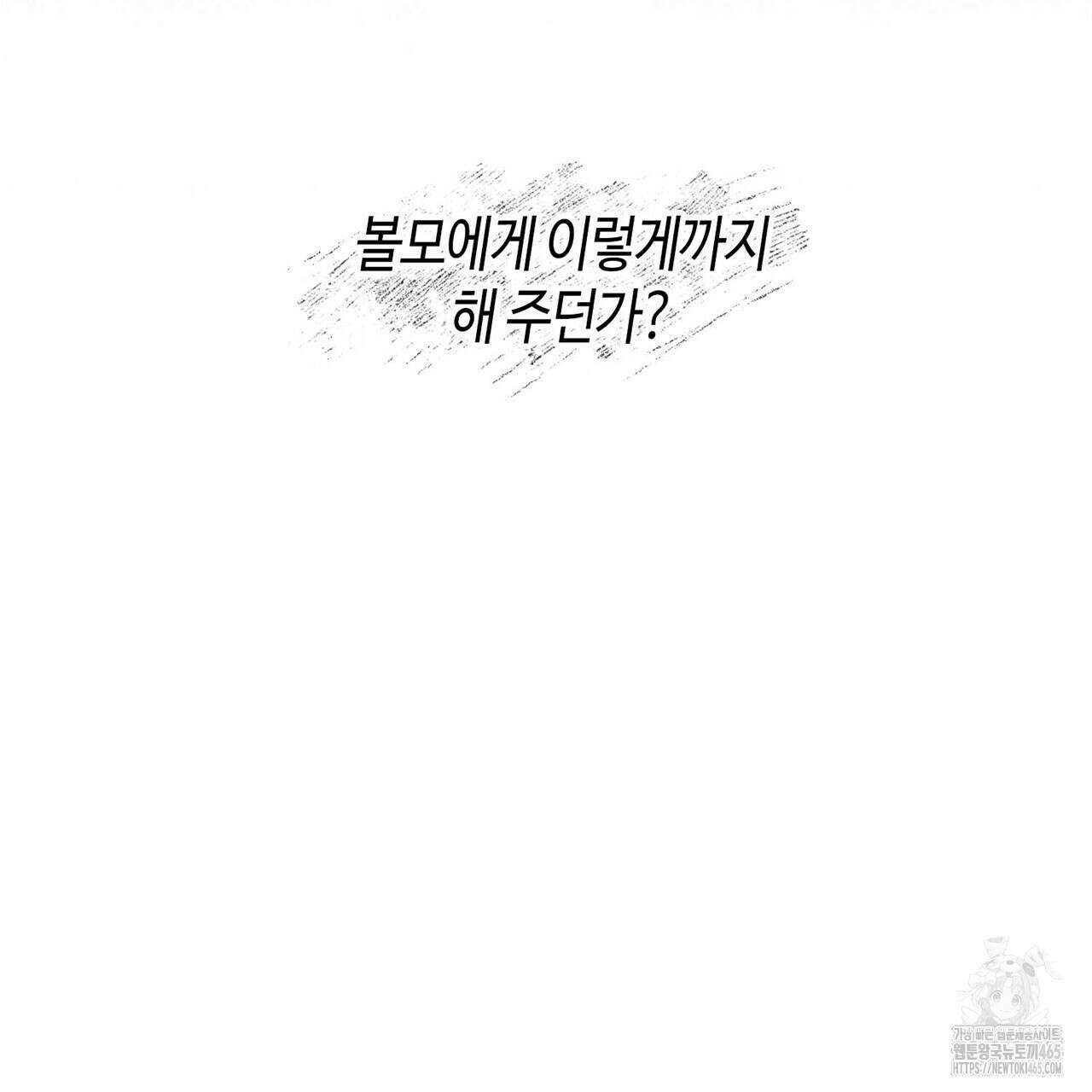 산왕의 궁전에서 2화 6