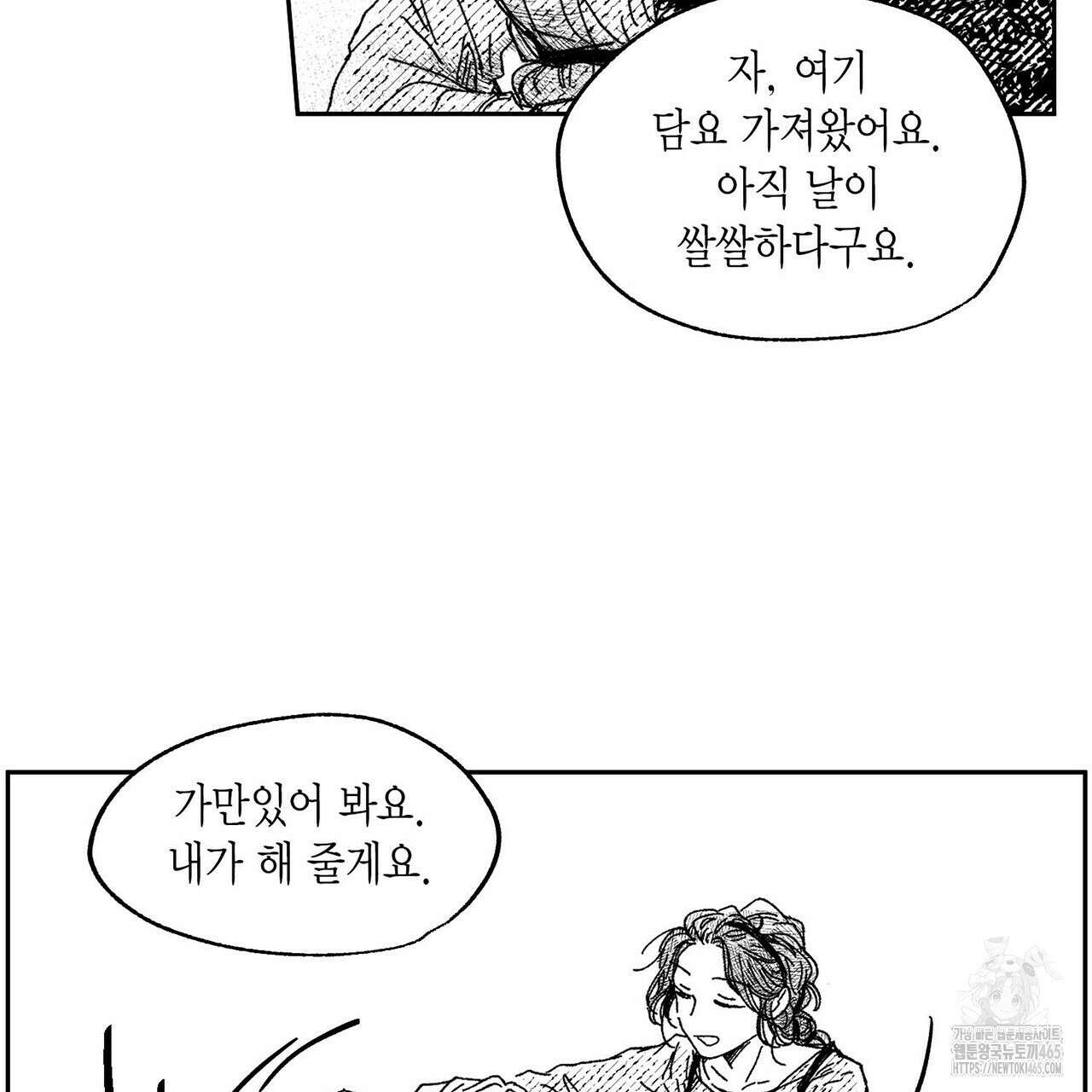 산왕의 궁전에서 2화 11