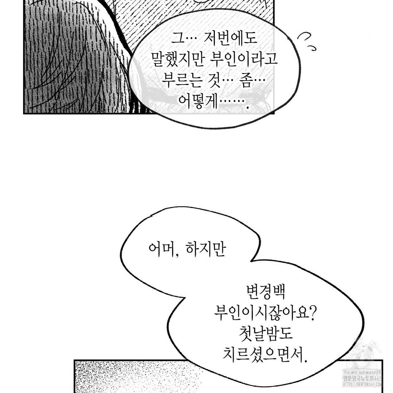산왕의 궁전에서 2화 14