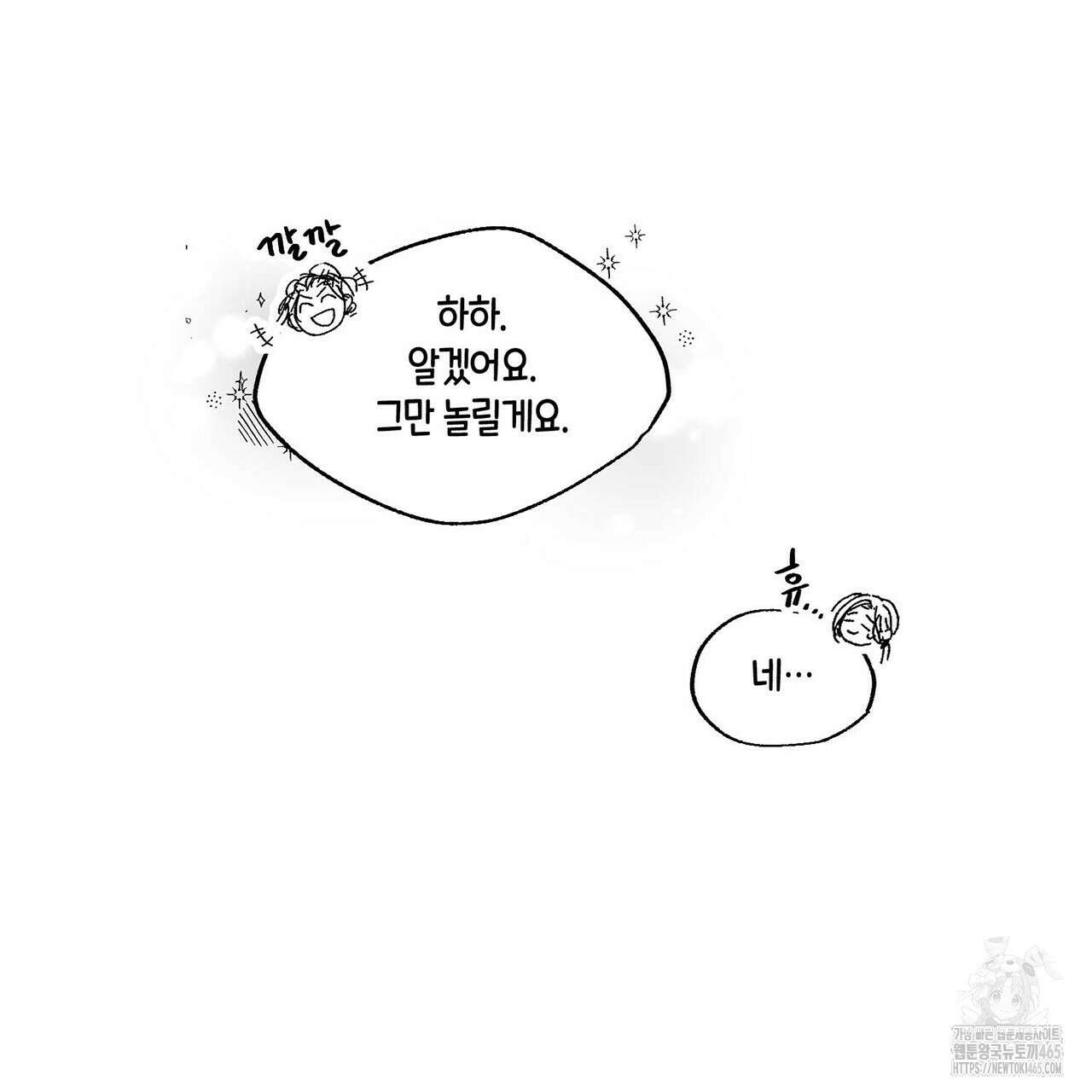 산왕의 궁전에서 2화 17